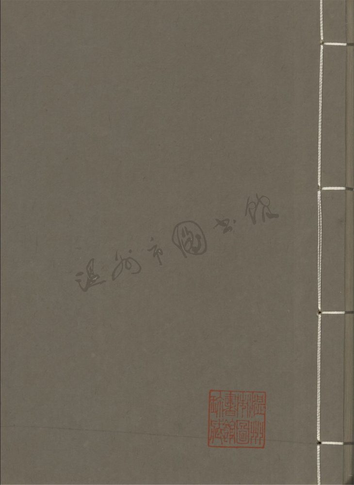 _雁山志四卷（第二冊卷四）__