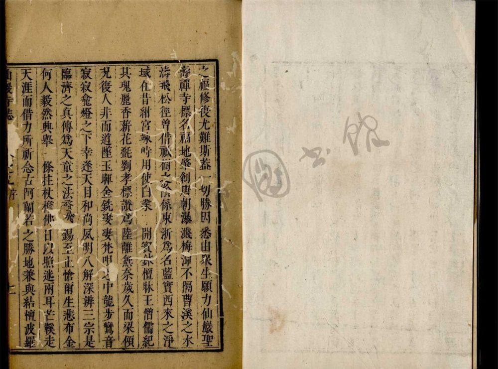 _溫州瑞安縣仙巖寺誌十卷（第四冊卷九至十）__