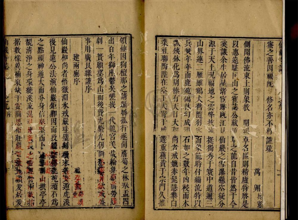 _溫州瑞安縣仙巖寺誌十卷（第四冊卷九至十）__