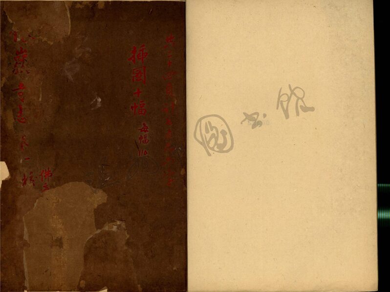 _溫州瑞安縣仙巖寺誌十卷（第一冊卷一至二）__