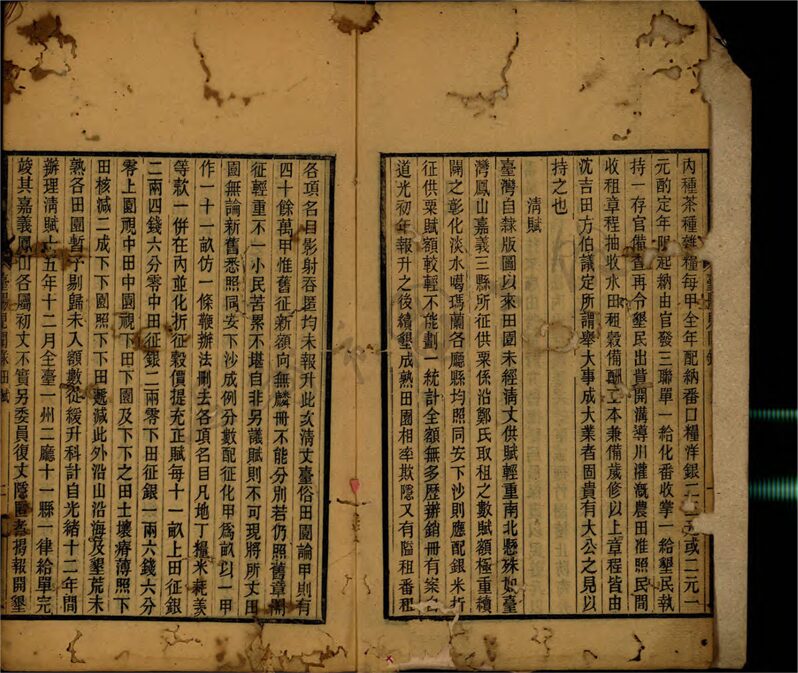 _臺陽見聞錄二卷（第一冊田賦至勝景）__
