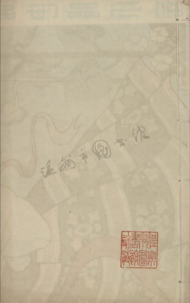 _東甌金石志十二卷（第二冊卷三至六）__