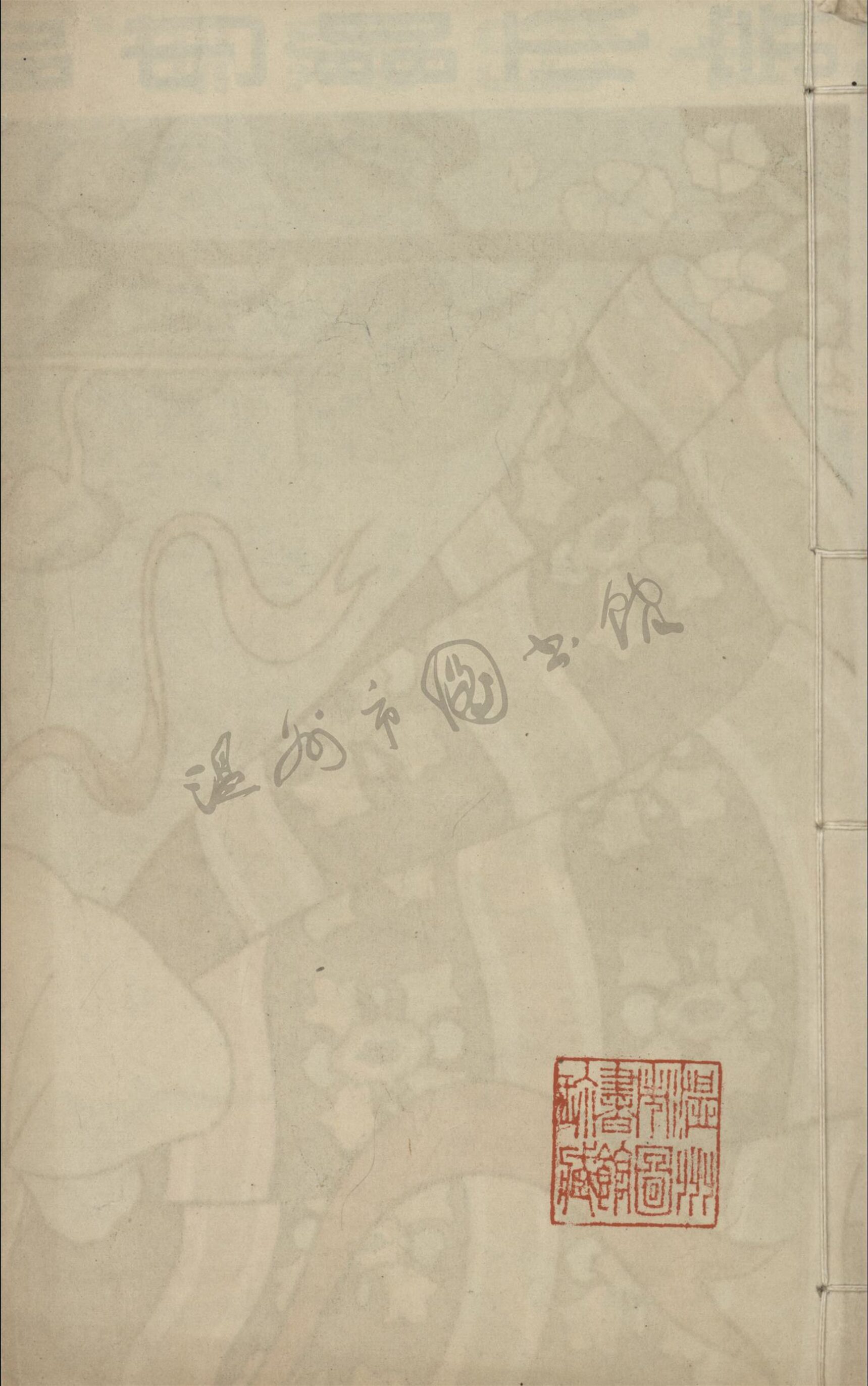 _東甌金石志十二卷（第二冊卷三至六）__