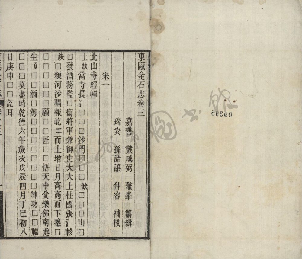 _東甌金石志十二卷（第二冊卷三至六）__