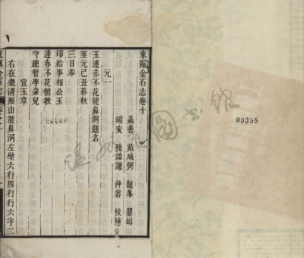 _東甌金石志十二卷（第四冊卷十至十二）__