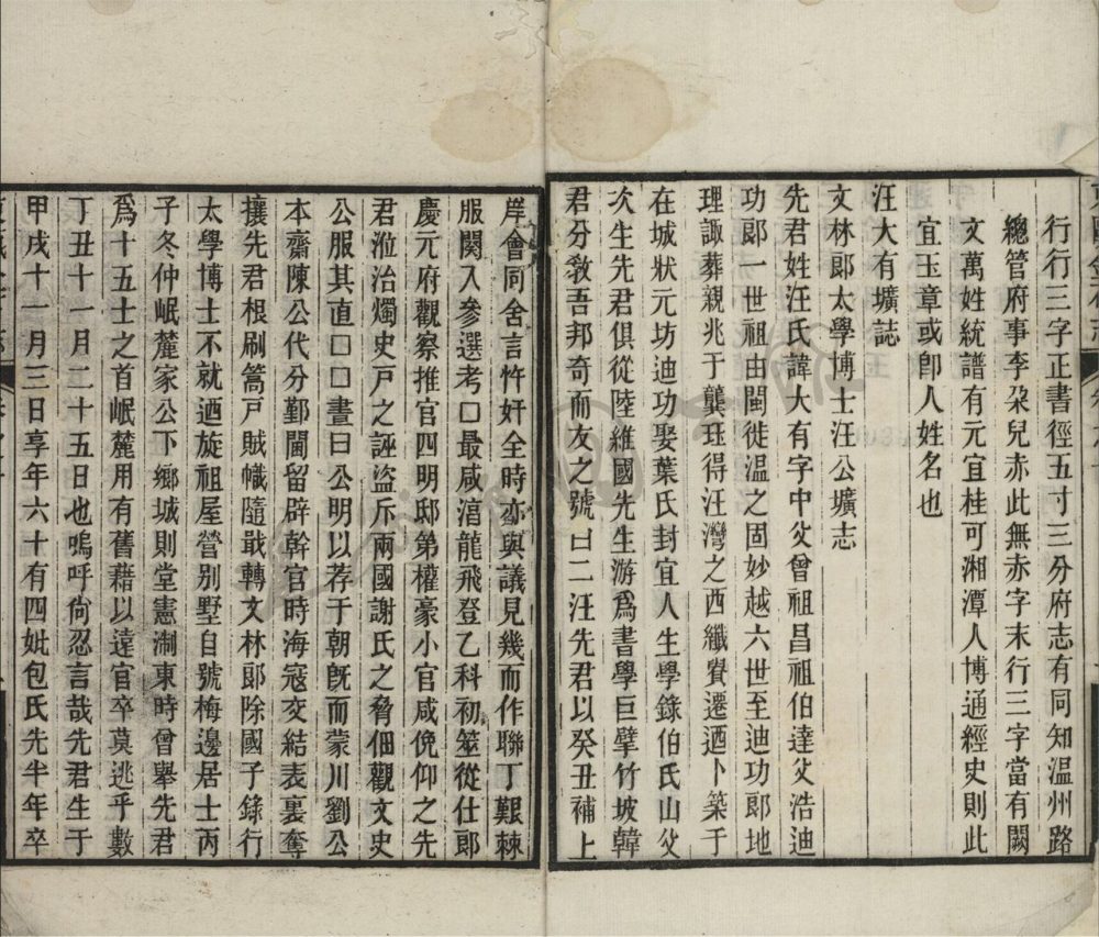 _東甌金石志十二卷（第四冊卷十至十二）__