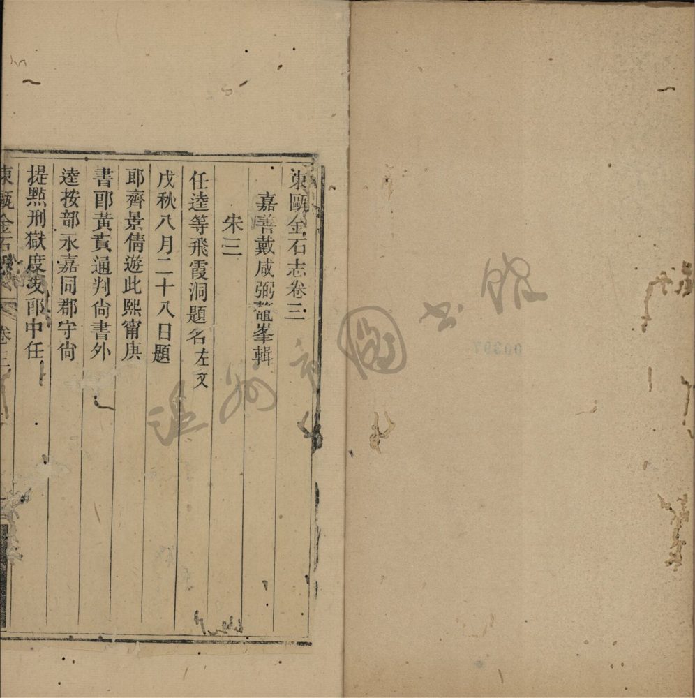 _東甌金石志十卷（第二冊卷三）__
