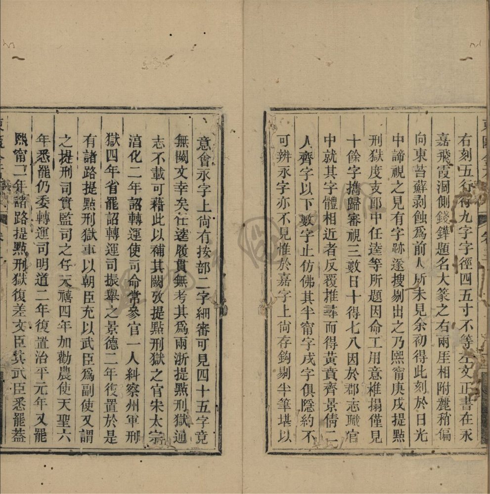 _東甌金石志十卷（第二冊卷三）__