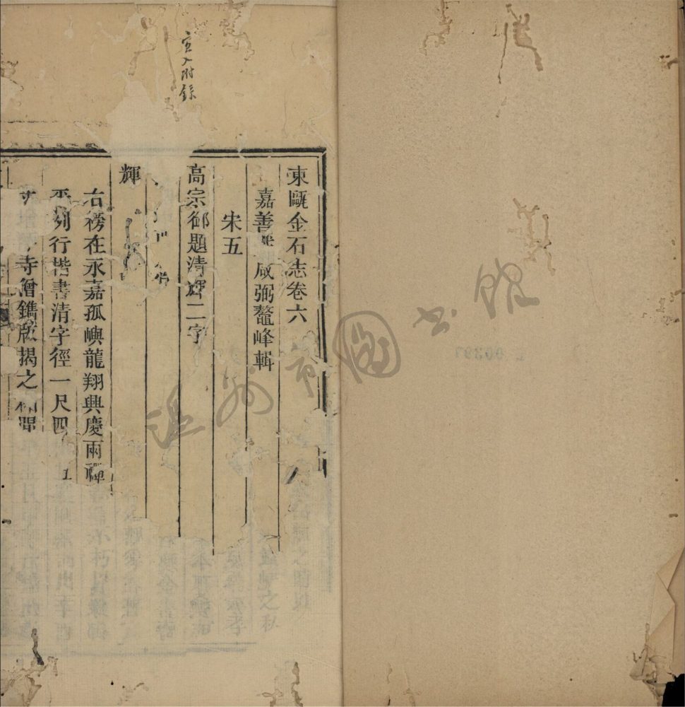 _東甌金石志十卷（第三冊卷六至八）__