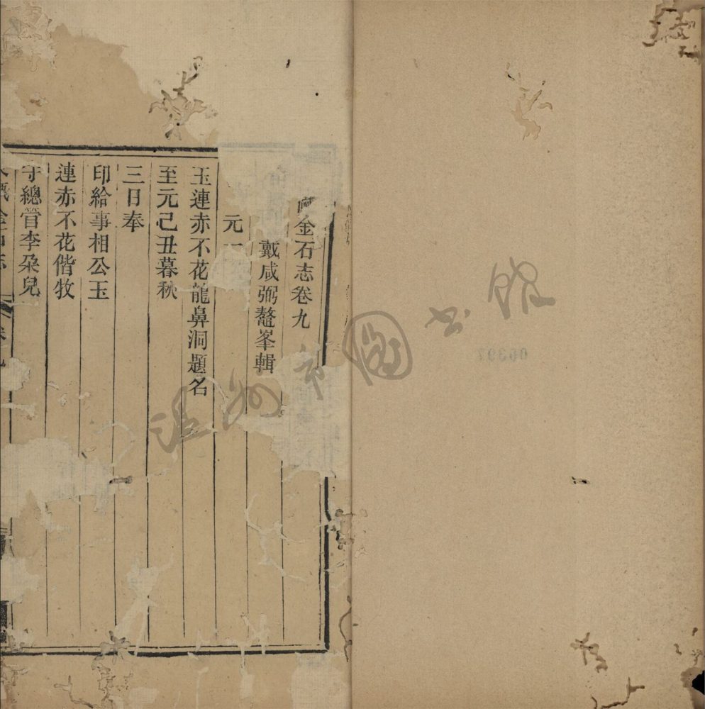 _東甌金石志十卷（第四冊卷九至十）__
