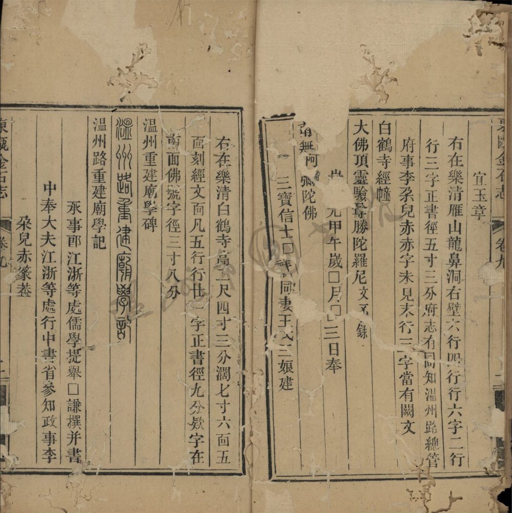 _東甌金石志十卷（第四冊卷九至十）__