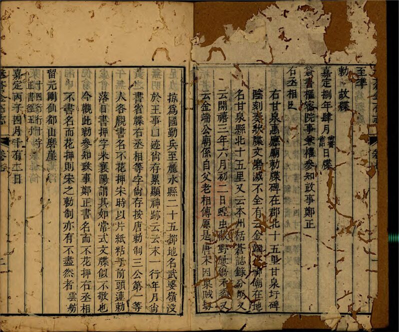 _括蒼金石志十二卷（第三冊卷七至九）__