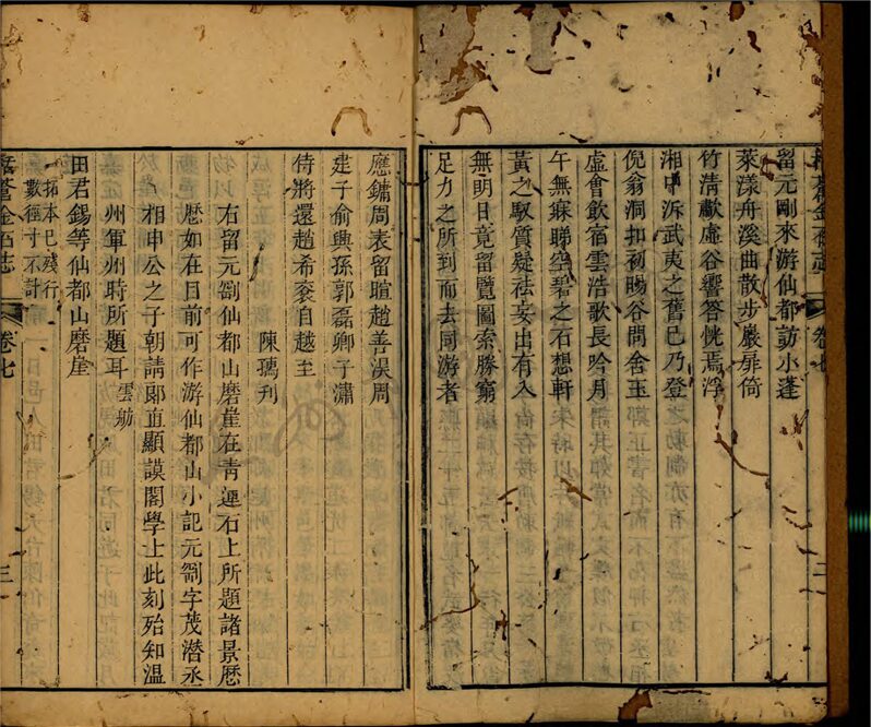 _括蒼金石志十二卷（第三冊卷七至九）__