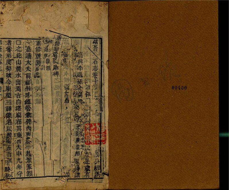 _括蒼金石志十二卷（第四冊卷十至十二）__