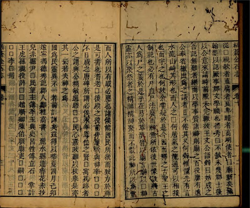 _括蒼金石志十二卷（第四冊卷十至十二）__
