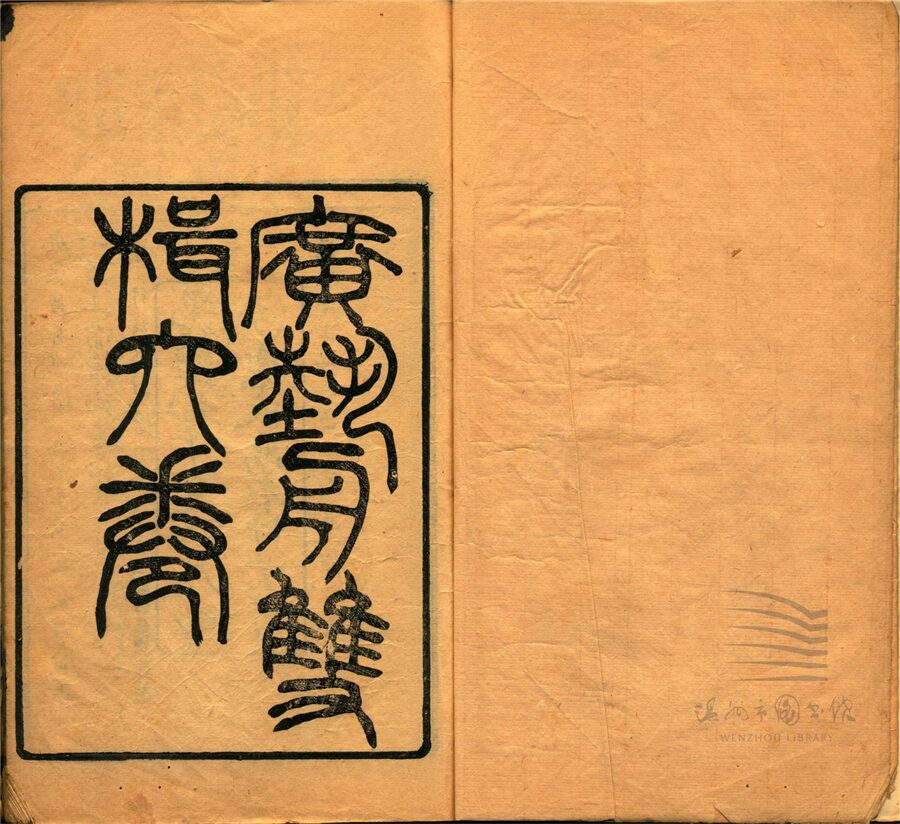 _廣藝舟雙楫六卷__ _廣藝舟雙楫六卷__
