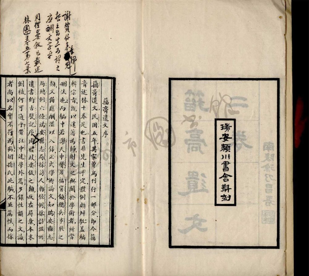_籀廎遺文二卷（第一冊卷上）__