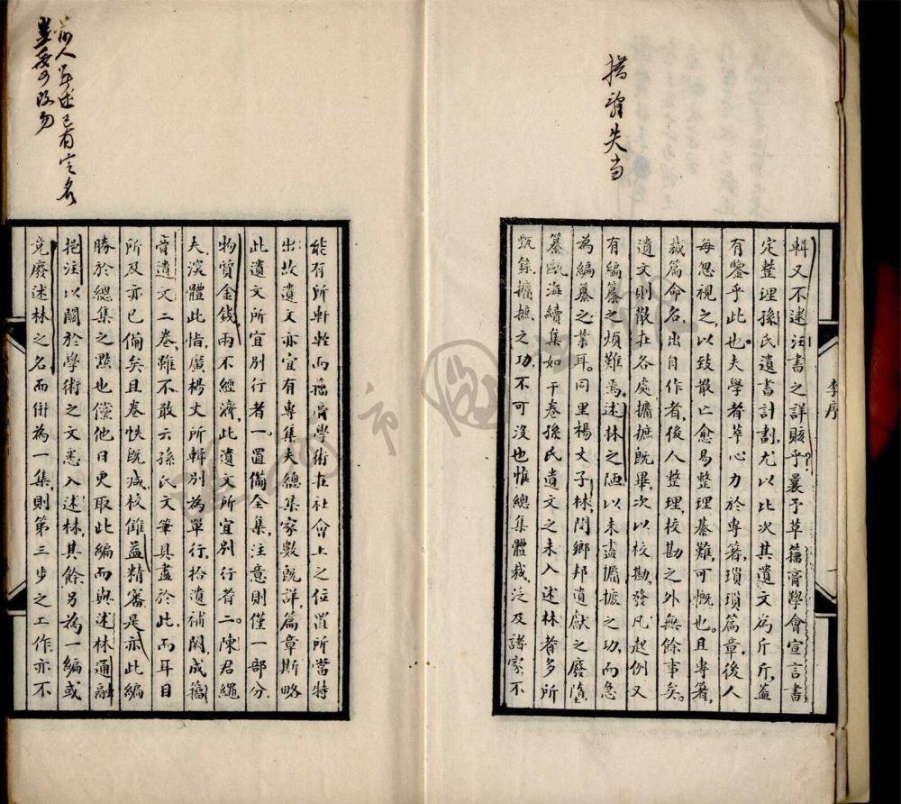 _籀廎遺文二卷（第一冊卷上）__