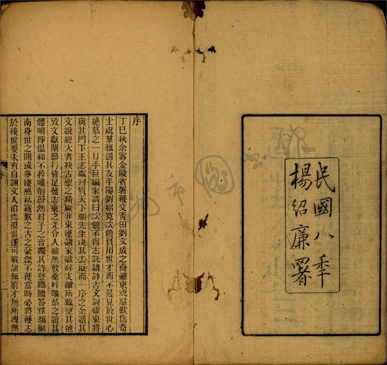 _厚莊文鈔三卷詩鈔二卷（第一冊文鈔卷一至二）__