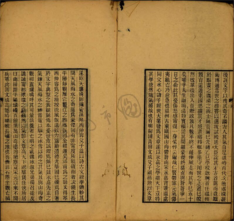 _厚莊文鈔三卷詩鈔二卷（第一冊文鈔卷一至二）__
