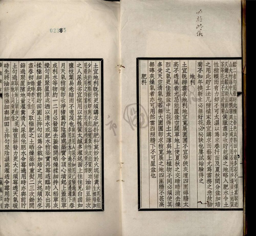 _甌風社叢刊（藝菊瑣言一卷）__