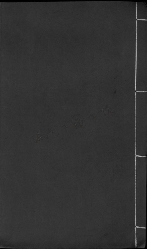 _諭對錄重鐫十卷首一卷（第四冊卷八至十）__