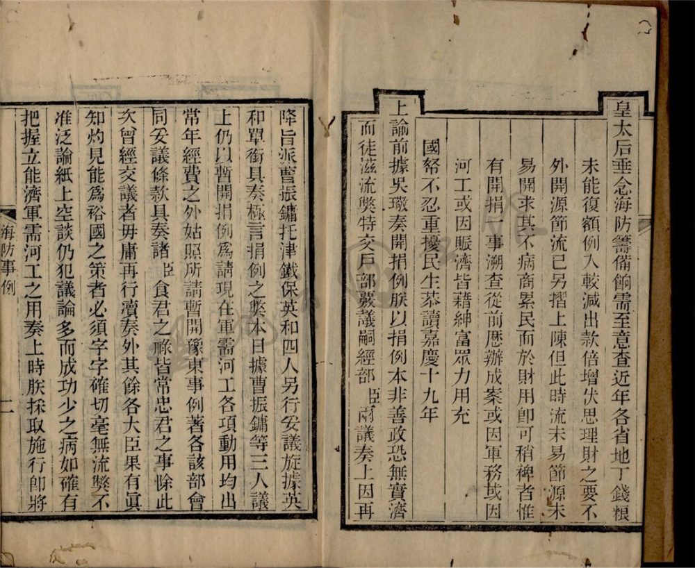 _增修籌餉事例條款不分卷籌餉事例一卷增修現行常例一卷海防事例不分卷（第四冊海防事例不分卷）__