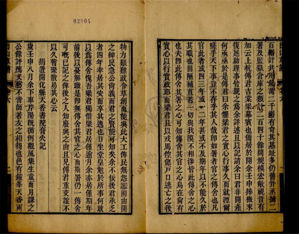 _出山草譜八卷（第四冊重新掃描）__