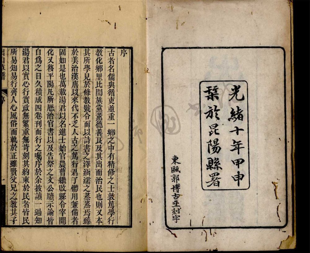 _出山草譜八卷（第一冊卷一至二）__
