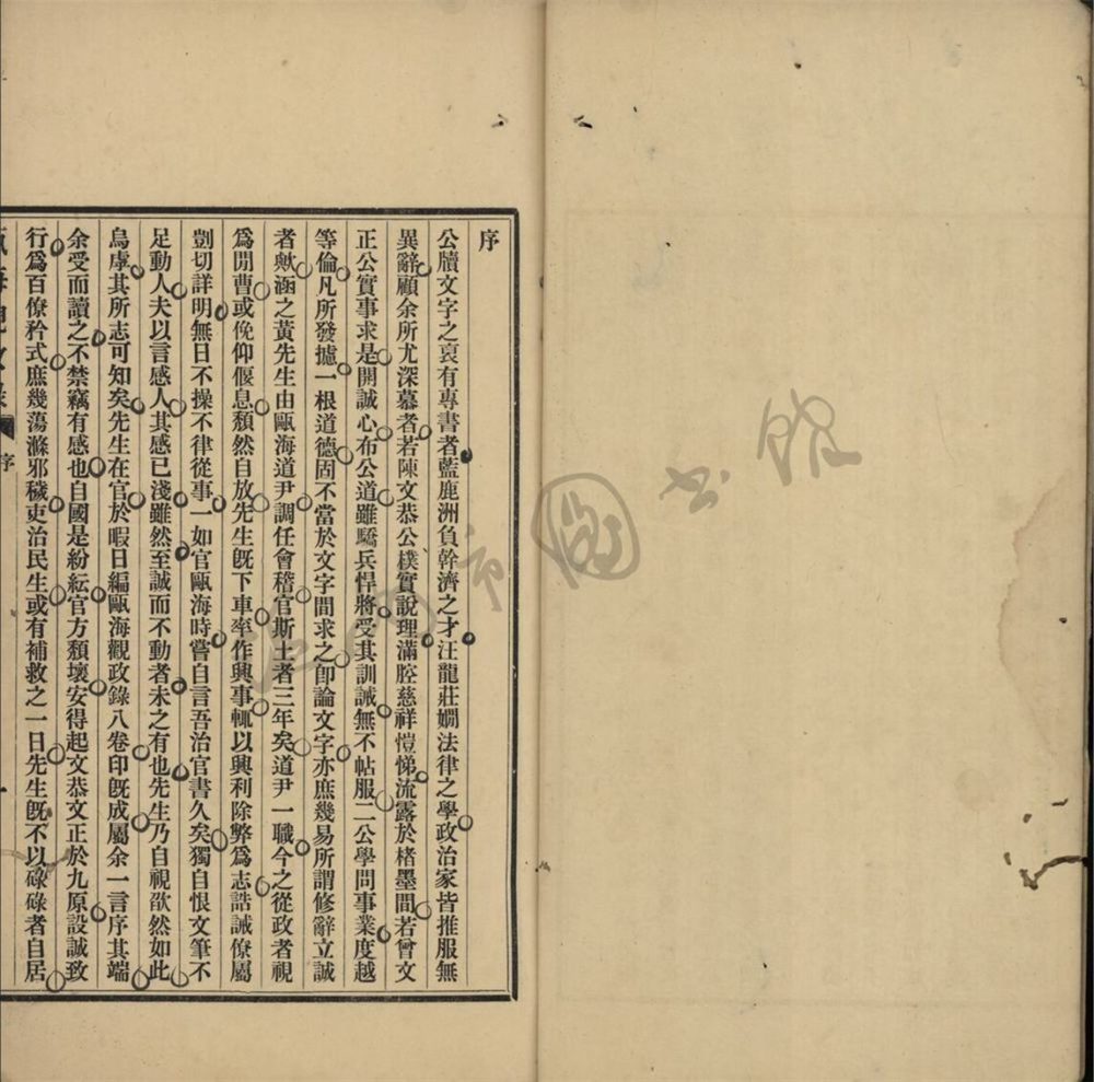 _甌海觀政錄八卷（第一冊總目、卷一）__