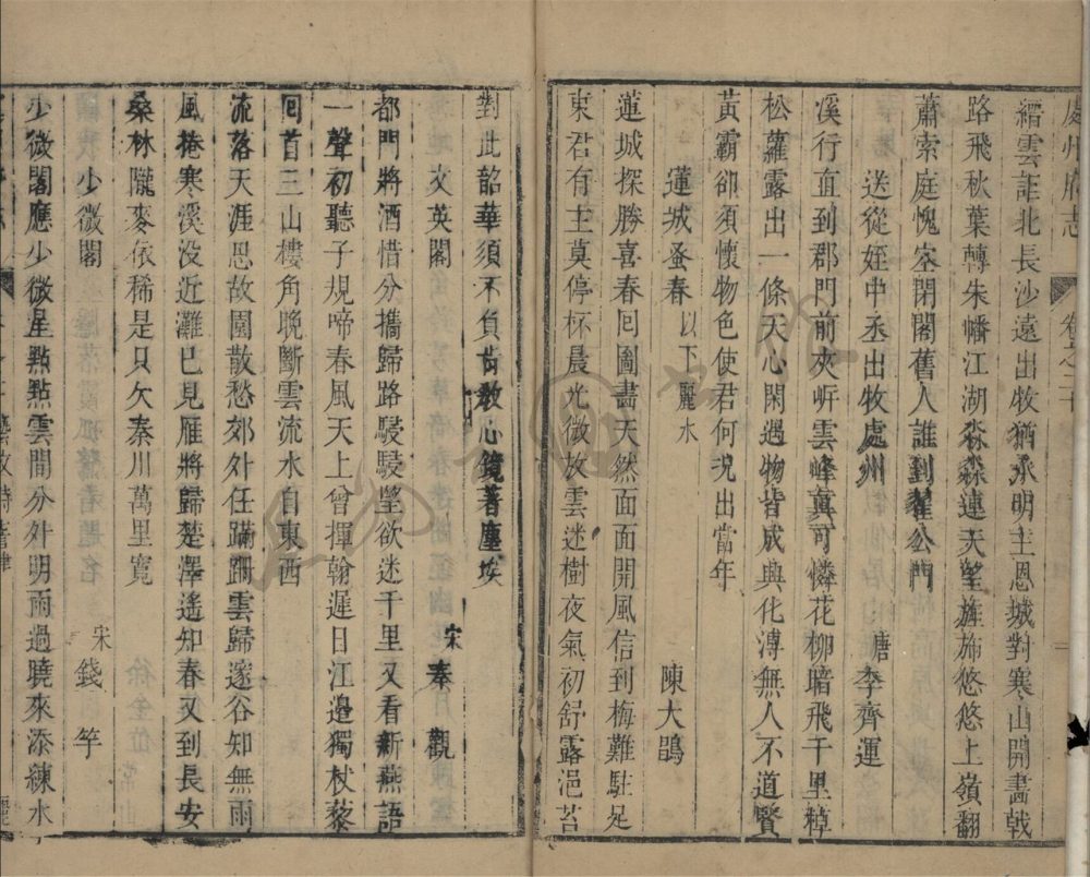 _[雍正]處州府志二十卷（第十六冊卷二十）__