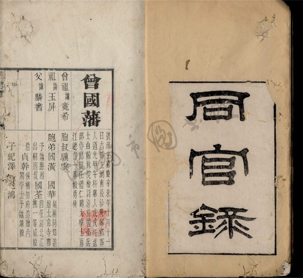 _江南江寧同官錄不分卷（第一冊）__