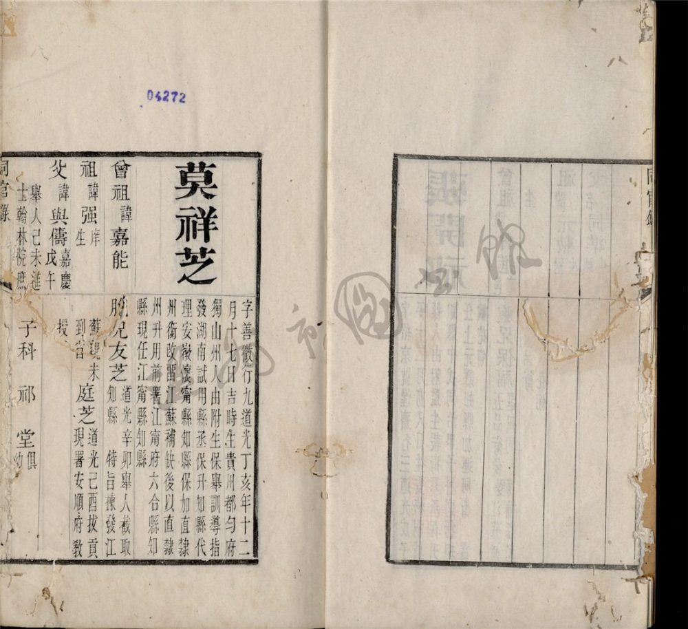 _江南江寧同官錄不分卷（第三冊）__