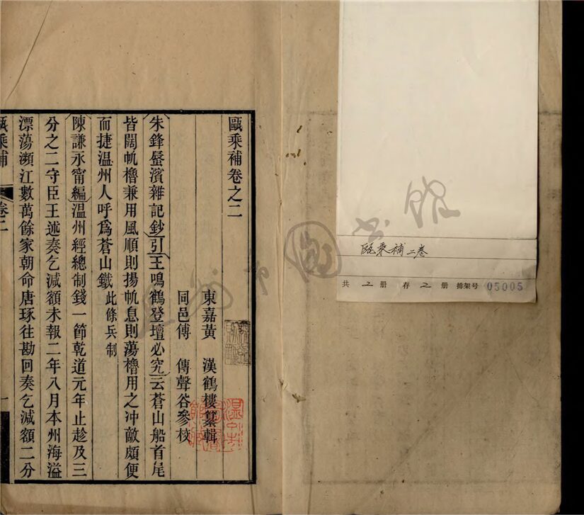 _甌乘補二十卷（第二冊卷二）__