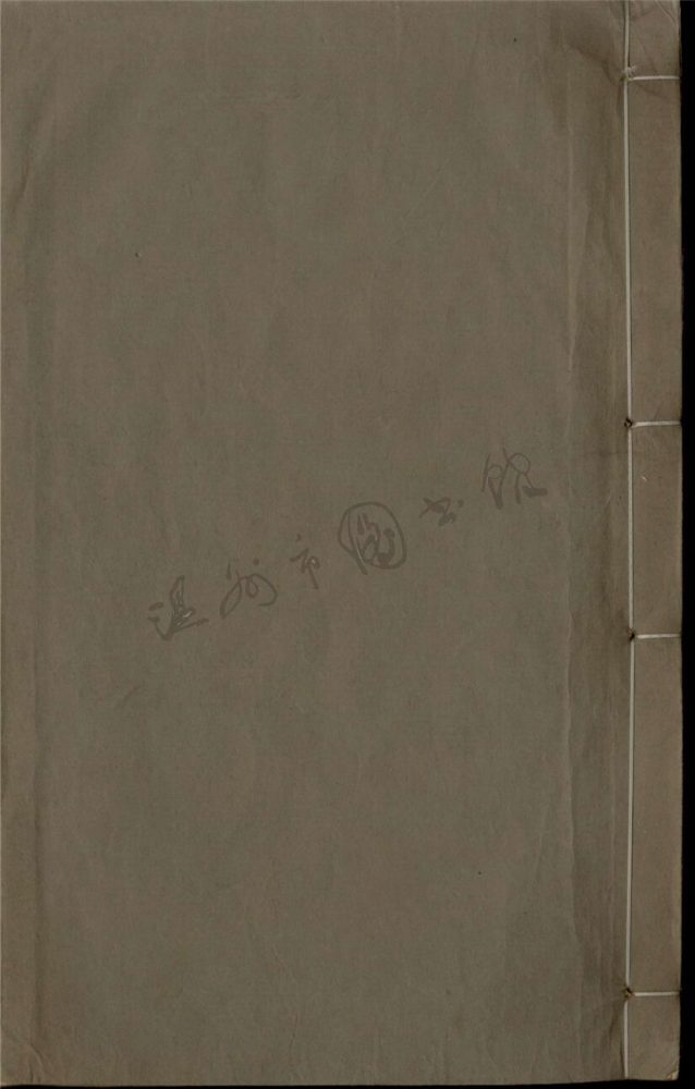 _[道光]甌乘拾遺二卷__