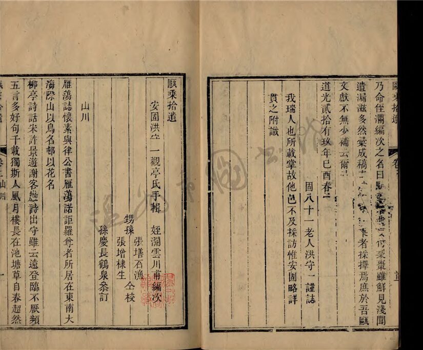 _[道光]甌乘拾遺二卷__