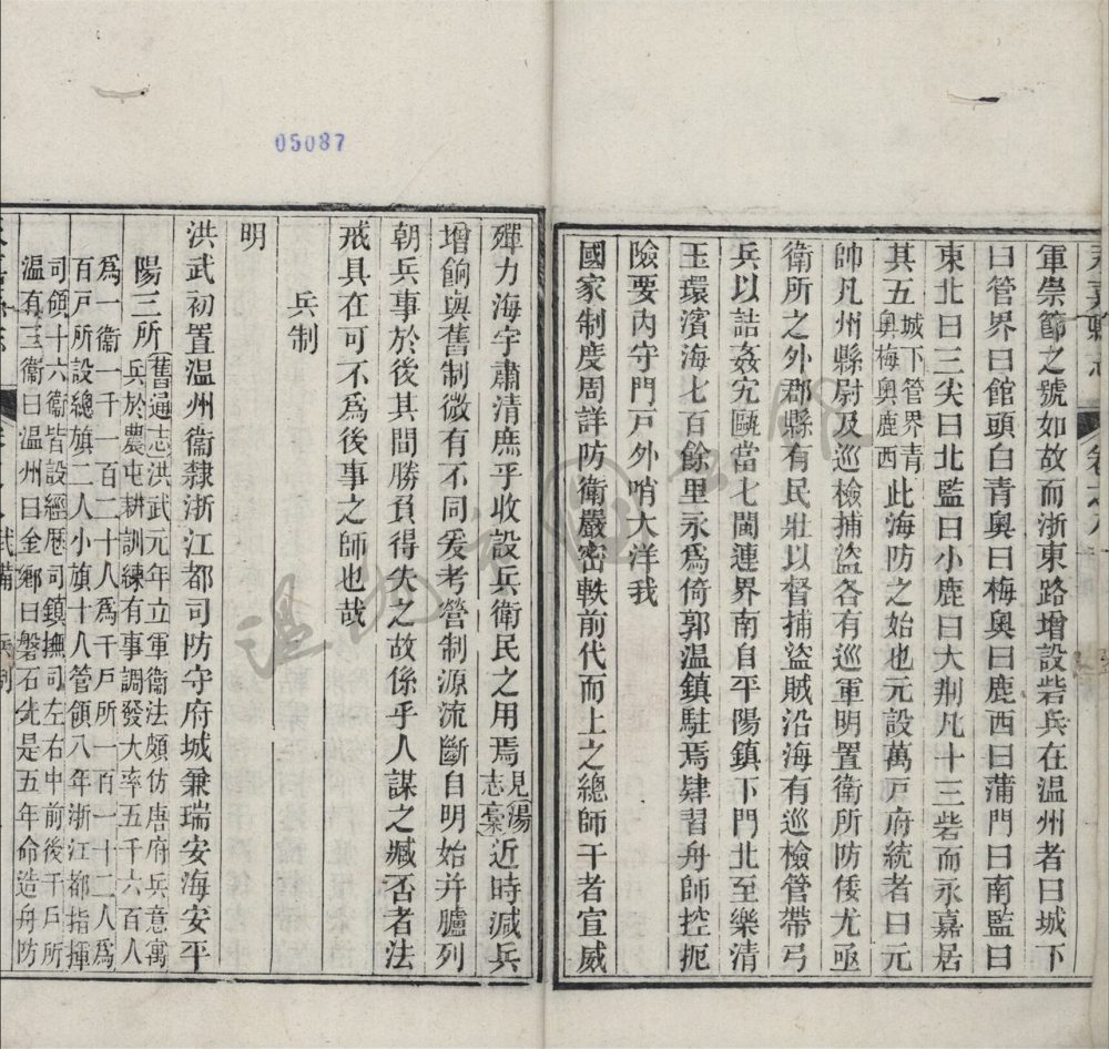 _[光緒]永嘉縣志三十八卷首一卷（第四冊卷八至十）__