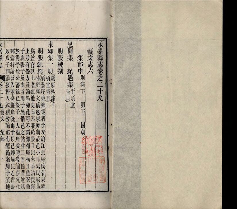 _[光緒]永嘉縣志三十八卷首一卷（第十三冊卷二十九至三十一）__