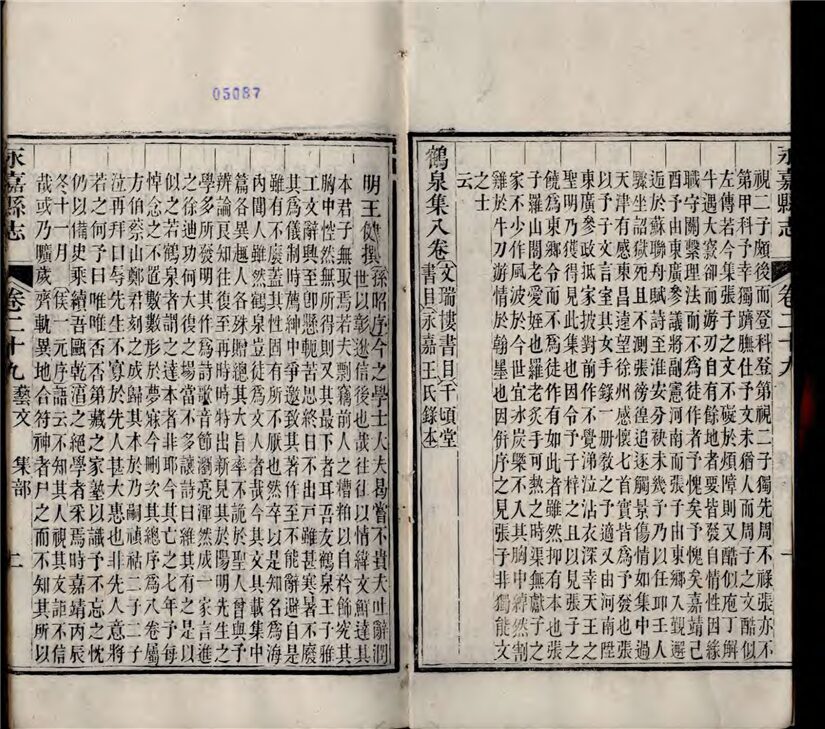 _[光緒]永嘉縣志三十八卷首一卷（第十三冊卷二十九至三十一）__