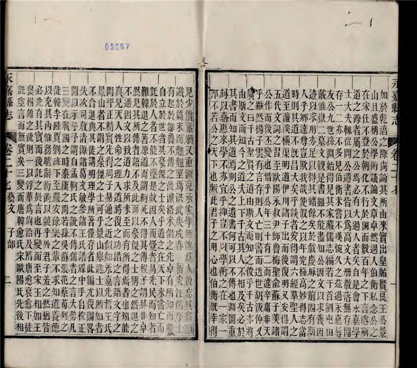 _[光緒]永嘉縣志三十八卷首一卷（第十二冊卷二十七至二十八）__