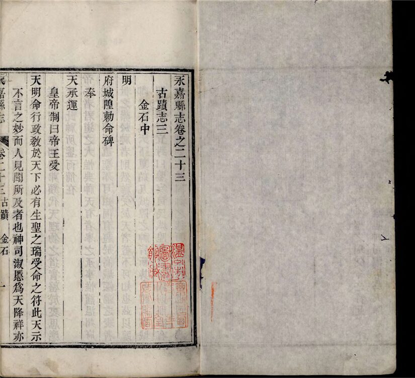 _[光緒]永嘉縣志三十八卷首一卷（第十冊卷二十三至二十四）__
