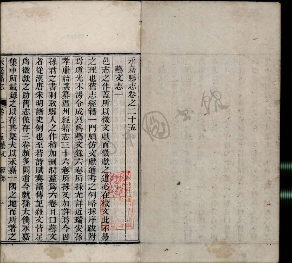 _[光緒]永嘉縣志三十八卷首一卷（第十一冊卷二十五至二十六）__