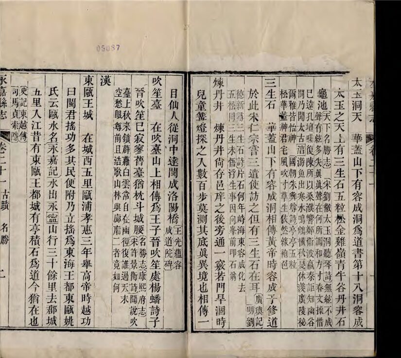 _[光緒]永嘉縣志三十八卷首一卷（第九冊卷二十一至二十二）__