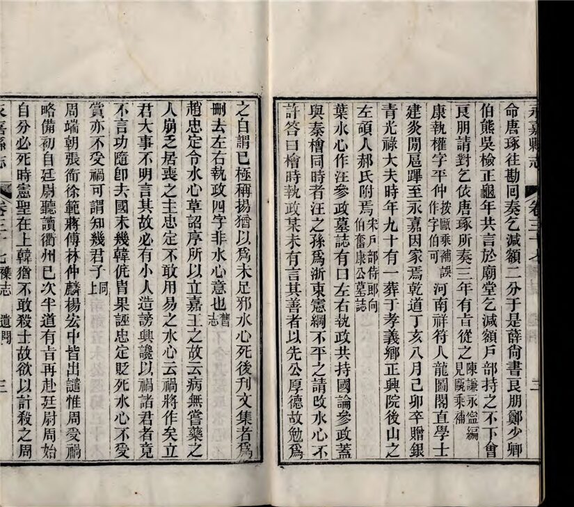 _[光緒]永嘉縣志三十八卷首一卷（第十七冊卷三十七至三十八）__