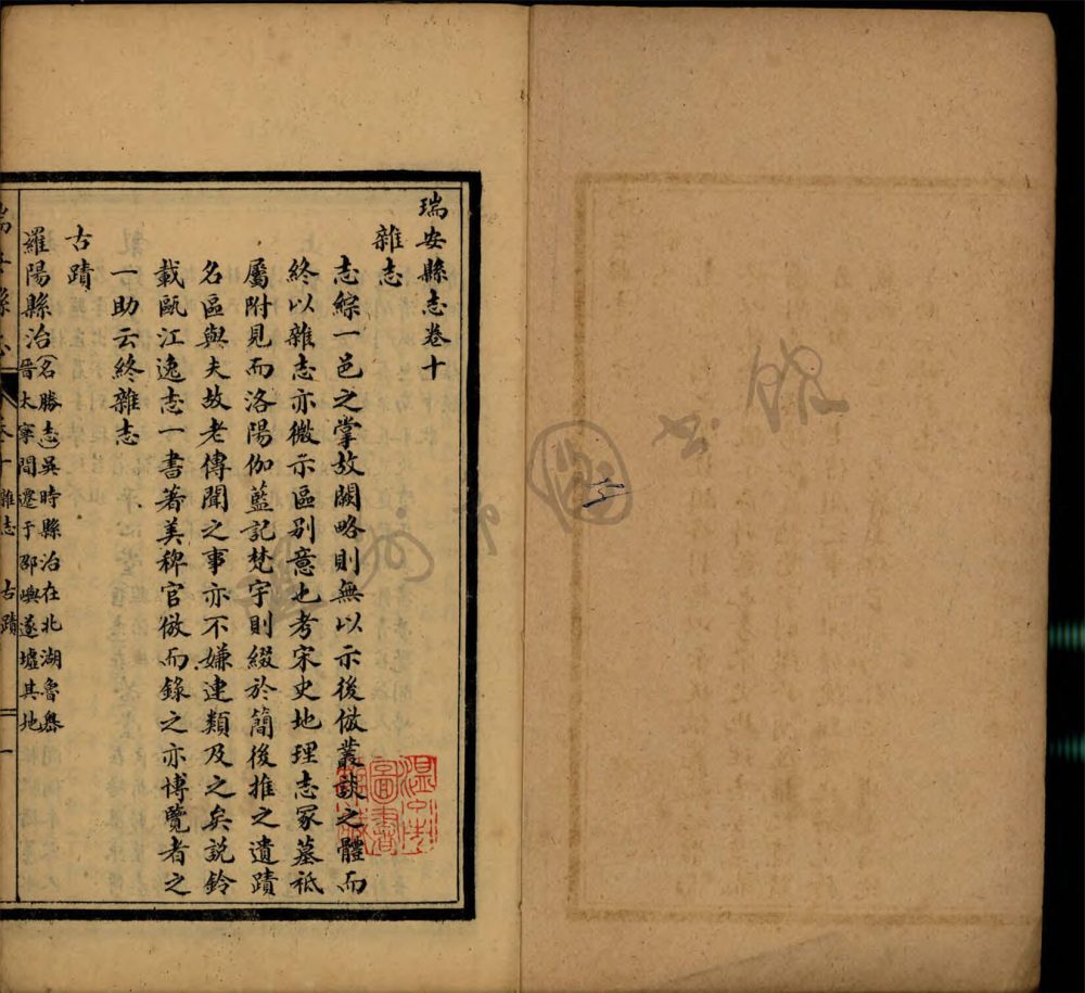 _[嘉慶]瑞安縣志十卷首一卷（第八冊卷十）__