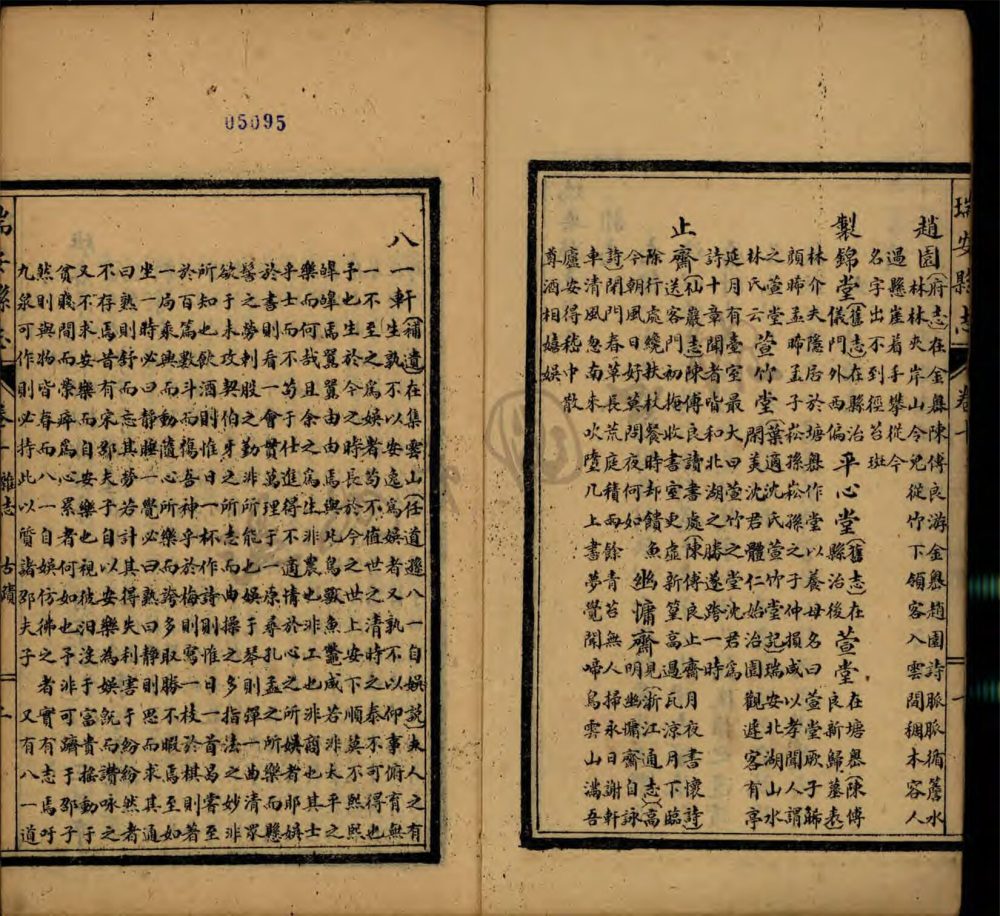 _[嘉慶]瑞安縣志十卷首一卷（第八冊卷十）__