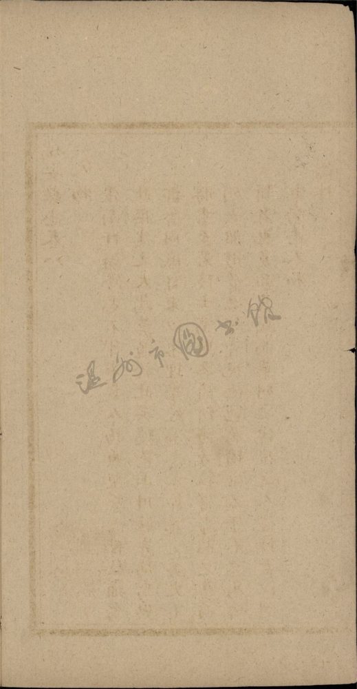 _[嘉慶]瑞安縣志十卷首一卷（第五冊卷八）__