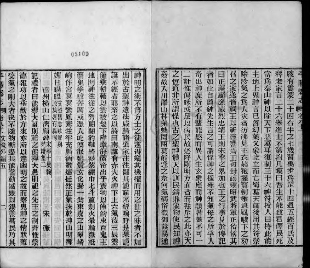 _[民國]平陽縣志九十八卷首一卷（第二十六冊卷八十一至八十三）__