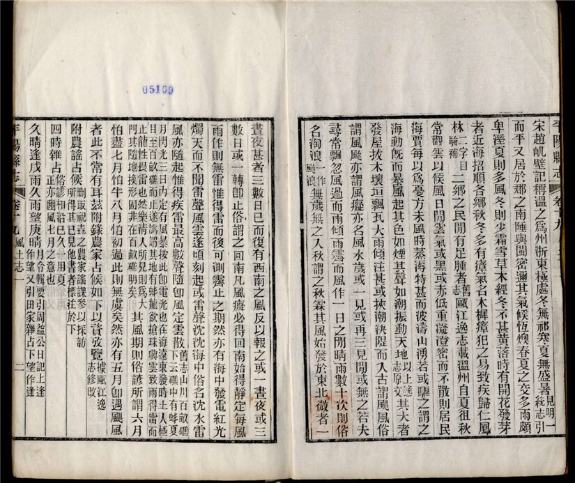 _[民國]平陽縣志九十八卷首一卷（第七冊卷十九至二十一）__