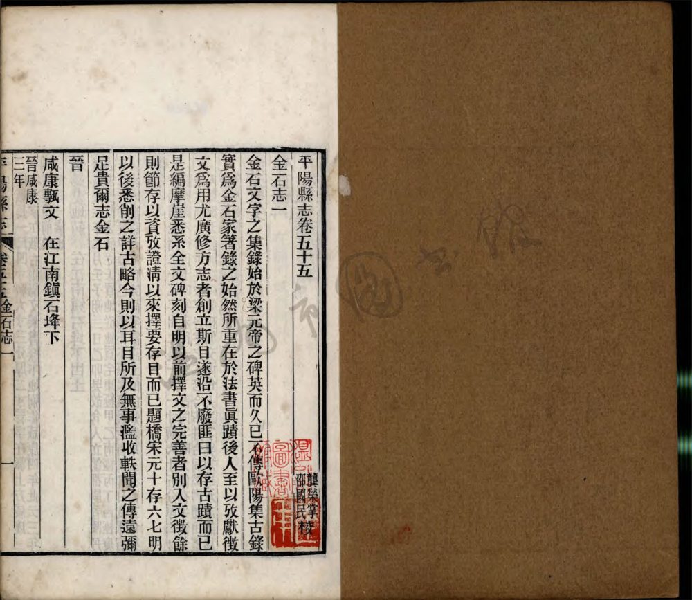 _[民國]平陽縣志九十八卷首一卷（第十八冊卷五十五至五十七）__